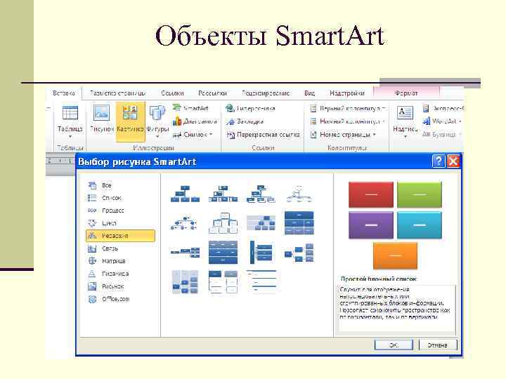 Объект smartart