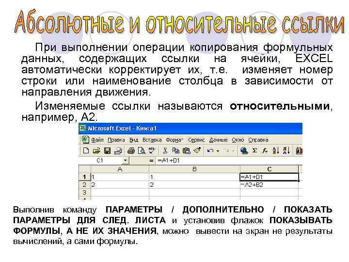 Операция копирования. Табличный процессор. Ссылки на ячейки.. Для выполнения операций копирования. История табличных процессоров. Как выполняются операции копирования в электронной таблице?.