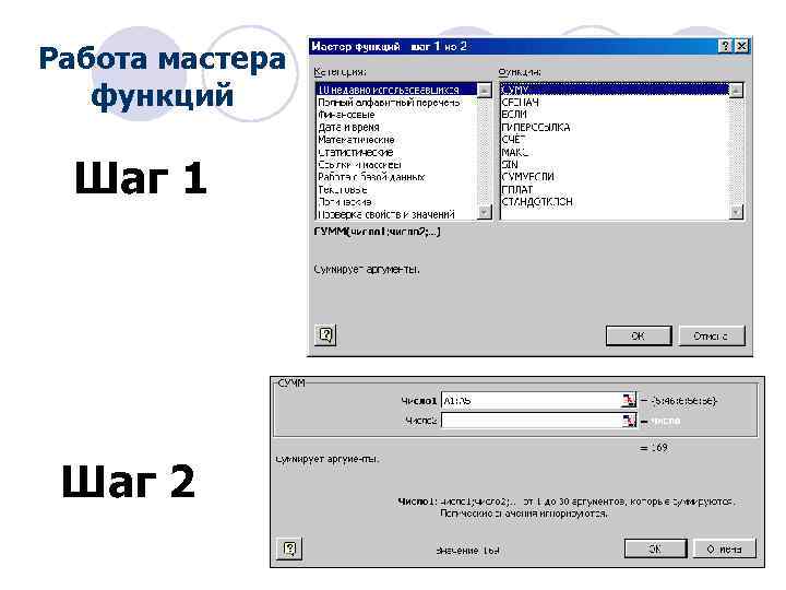 Работа мастера функций Шаг 1 Шаг 2 