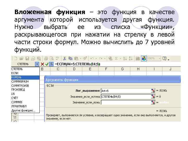 Вложенная функция – это функция в качестве аргумента которой используется другая функция. Нужно выбрать