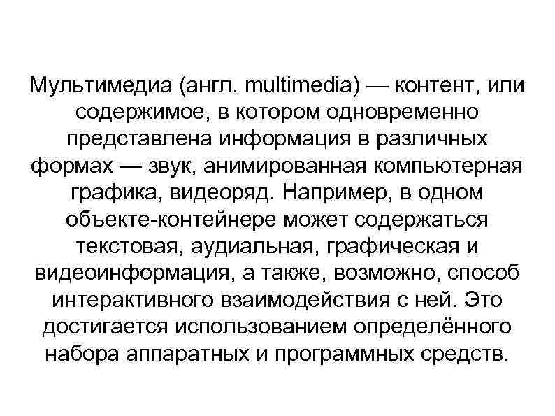 Информации содержащееся в тексте