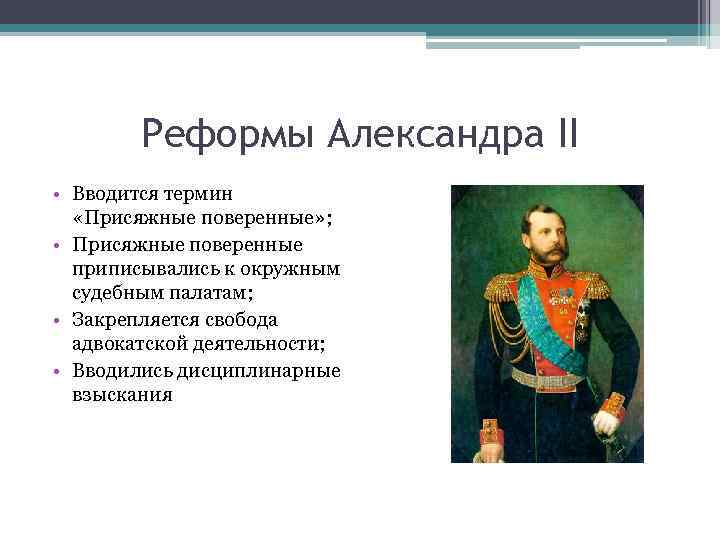 Правительство при александре