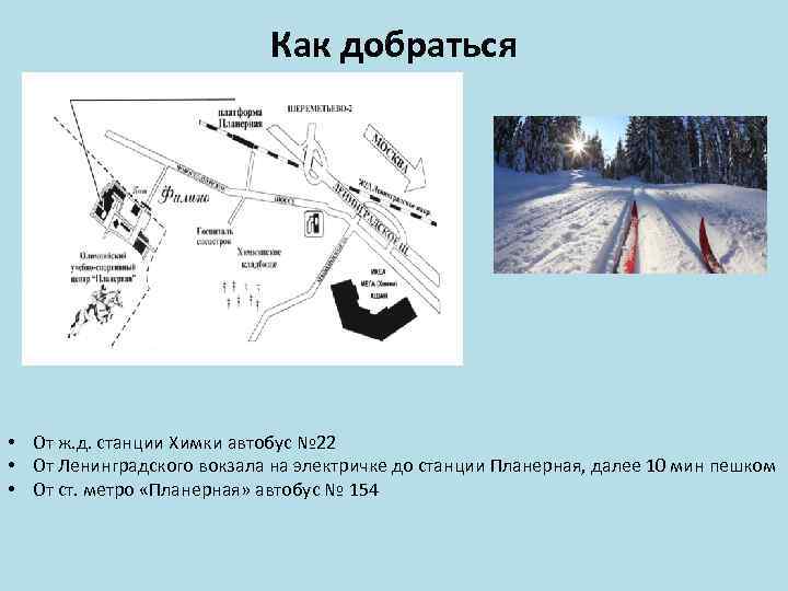 Расписание автобуса планерная химки