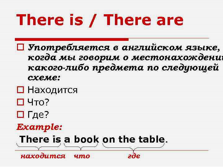 Оборот there is there are