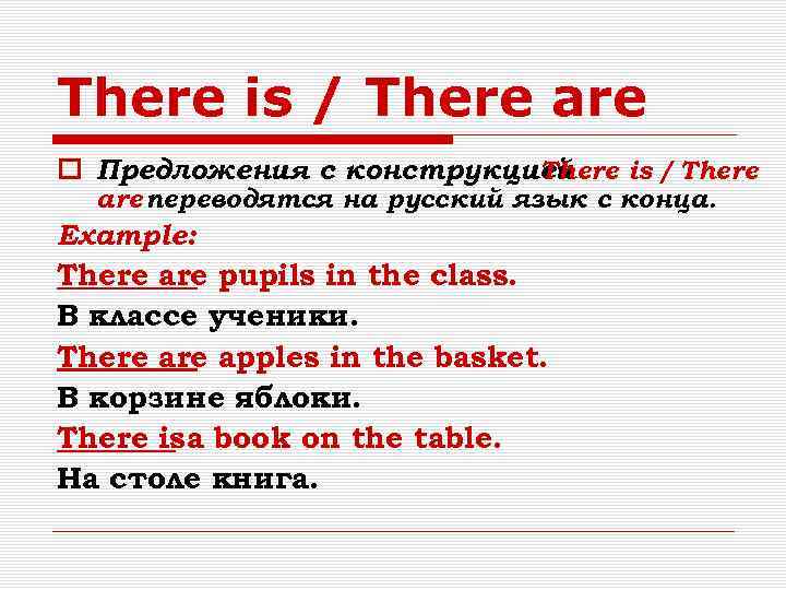 На предмет предложение. Предложения с there was there were. Предложения с there are. Употребление there is there are. Предложения с there is there.