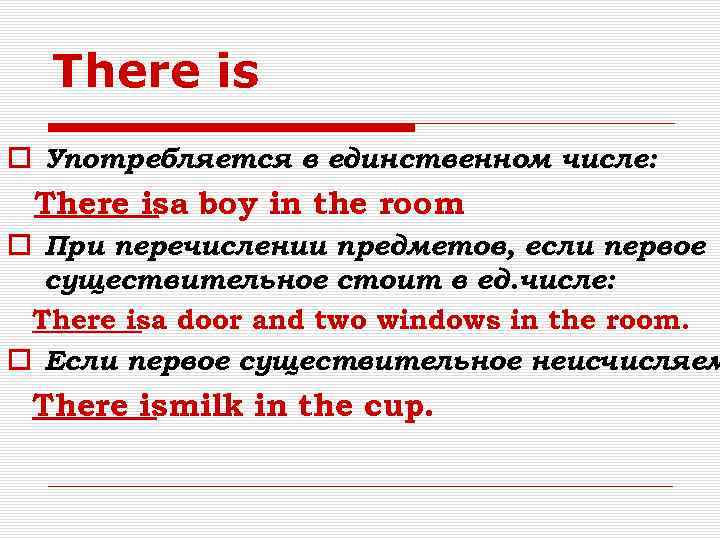 Напиши несколько предложений по образцу используй обороты there is и there are 2 класс