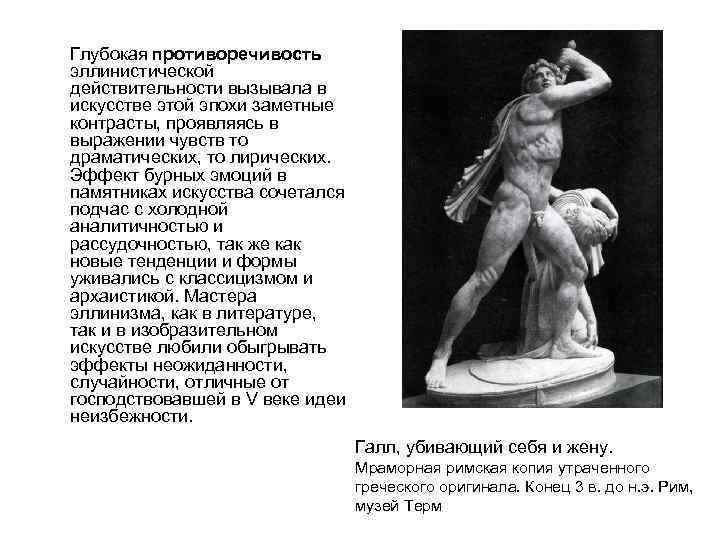 Эллинистический период древней Греции искусство. Эллинизм представляет