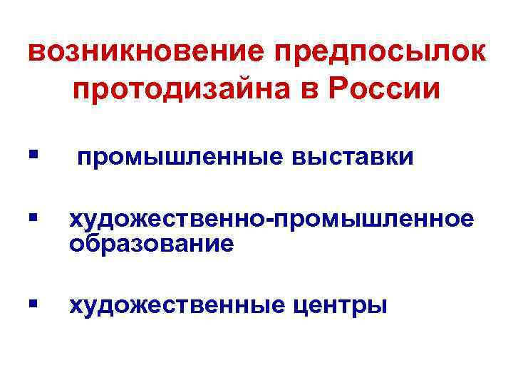 Предпосылки возникновения промышленного дизайна в сша