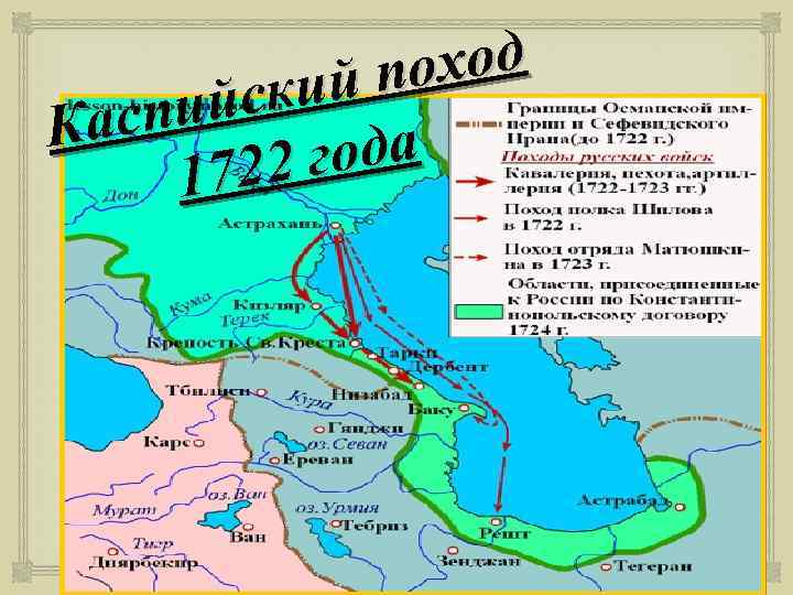 оход ий п ийск асп К года 1722 