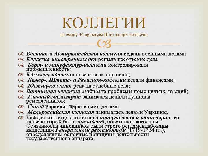 Первая коллегия