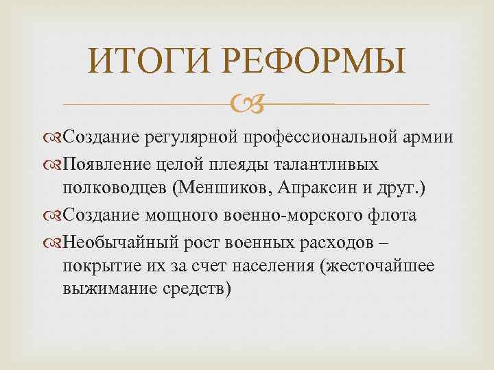 Реформы создают