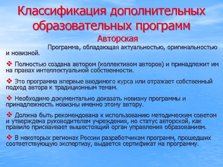 Программы доп образования. Авторские педагогические программы. Классификация дополнительных образовательных программ. Авторская программа дополнительного образования это. Авторская программа дополнительного образования это программа.