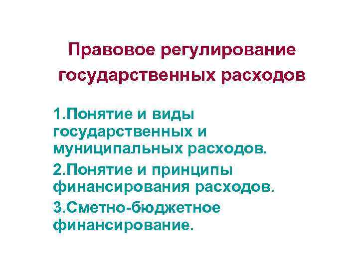 Презентация государственные расходы