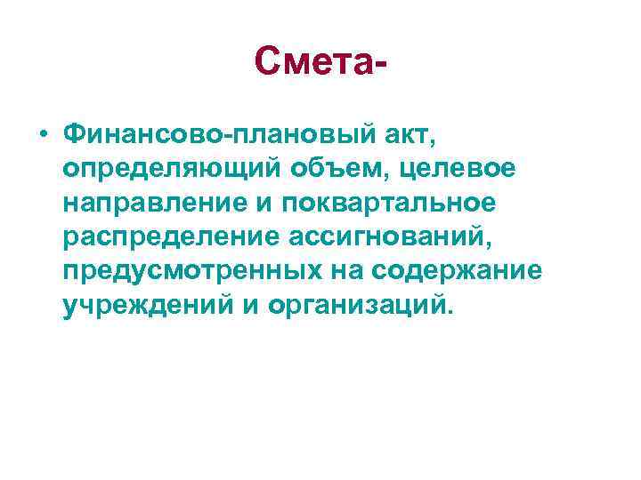 Акты определяются. Финансово плановые акты. Финансово-плановые акты примеры. Финансовый акт. Специфические черты финансово-планового акта.