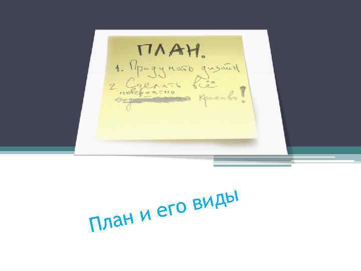 ан и Пл виды его 