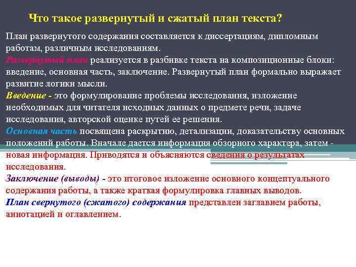 Развернуть план. Развернутый план содержания. Пример развернутого плана. Что такое развёрнутый план текста. Развернутый план текста пример.