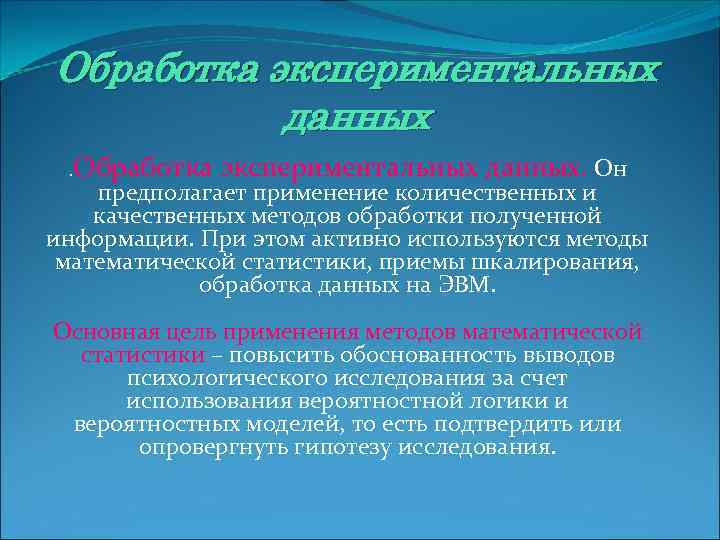 Компьютерная обработка данных исследования индивидуальный проект