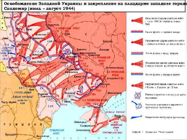 Карта львовско сандомирской операции