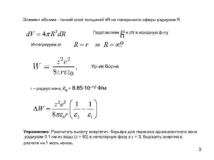 Элемент объема