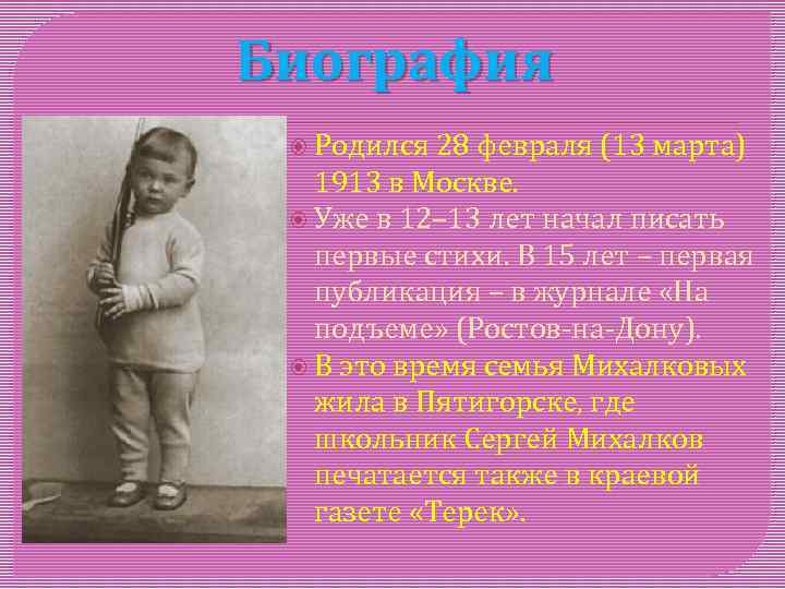 Биография Родился 28 февраля (13 марта) 1913 в Москве. Уже в 12– 13 лет