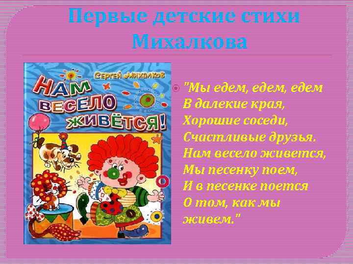 Первые детские стихи Михалкова 