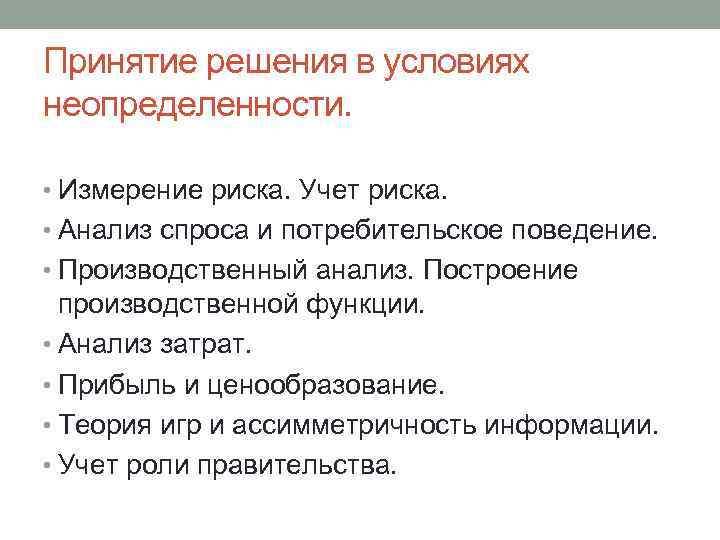 План действий в условиях неопределенности набор правил