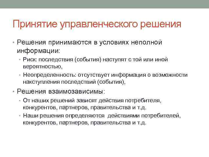 Главный критерий используемый при обосновании управленческих решений и проектов