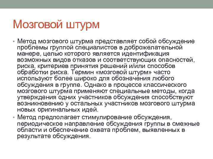 Что должно являться результатом мозгового штурма проводящегося при инициации проекта