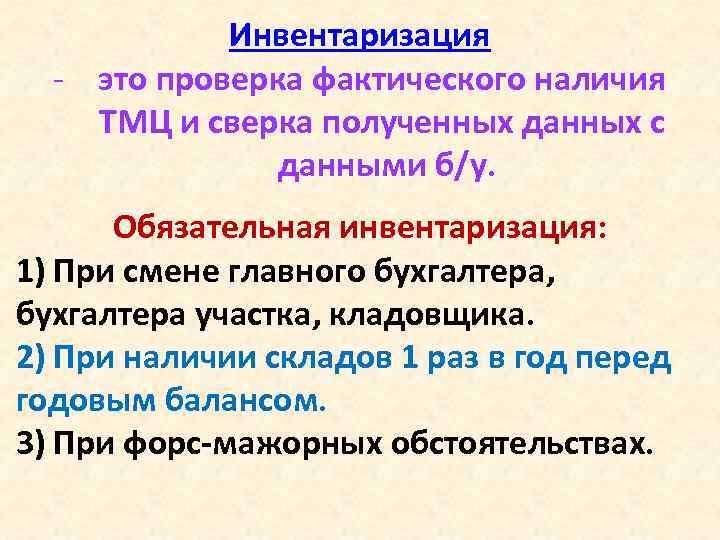 Что такое инвентаризация