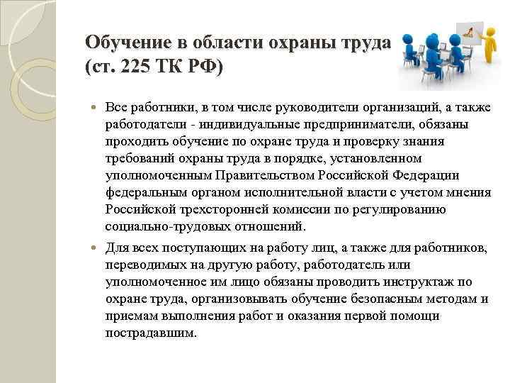 Информация о безопасных методах и приемах выполнения работ по охране труда образец