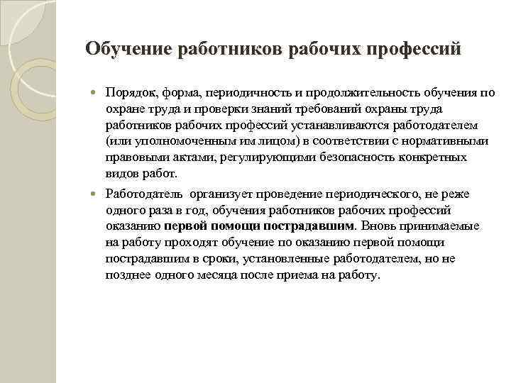 Программа обучения по охране труда для работников рабочих профессий 2022 образец