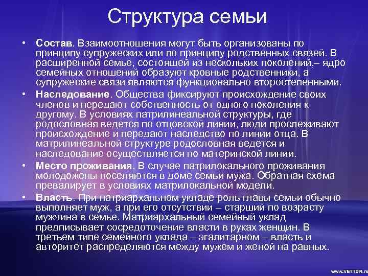 Структура семьи. Состав и структура семьи. Состав семьи и структура отношений. Типы семей по сложности семейной структуры.