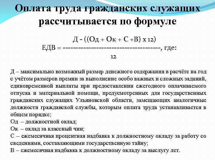 Оклады государственной гражданской. Оплата труда гражданских служащих. Оплата труда госслужащих. Оплата труда гражданского служащего. Система оплаты труда госслужащих.