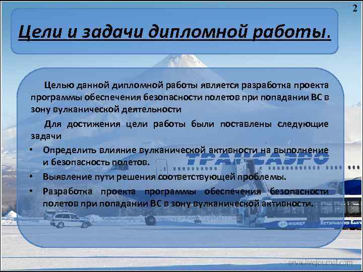 2 Цели и задачи дипломной работы. Целью данной дипломной работы является разработка проекта программы