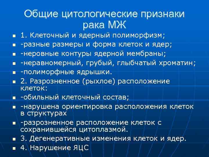 Цитологическая картина рака молочной железы