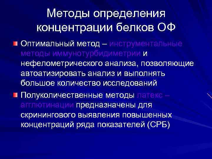 Концентрация белков