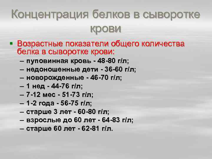 Концентрация белков. Общий белок сыворотки плазмы крови норма. Концентрация белка в сыворотке крови в норме. Показатели белок сыворотки крови в норме. Норма концентрации белка в сыворотке крови норма.