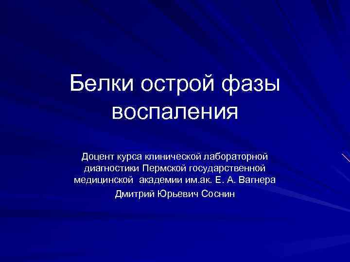 Белки острой фазы презентация