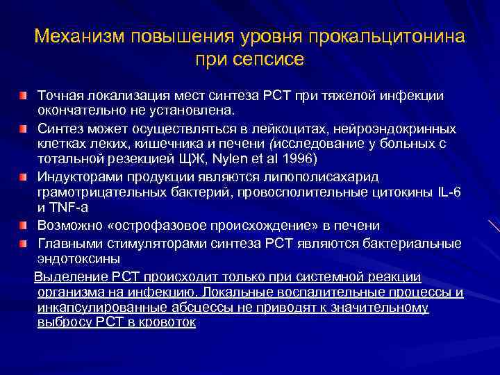 Механизм повышения уровня прокальцитонина при сепсисе Точная локализация мест синтеза PCT при тяжелой инфекции