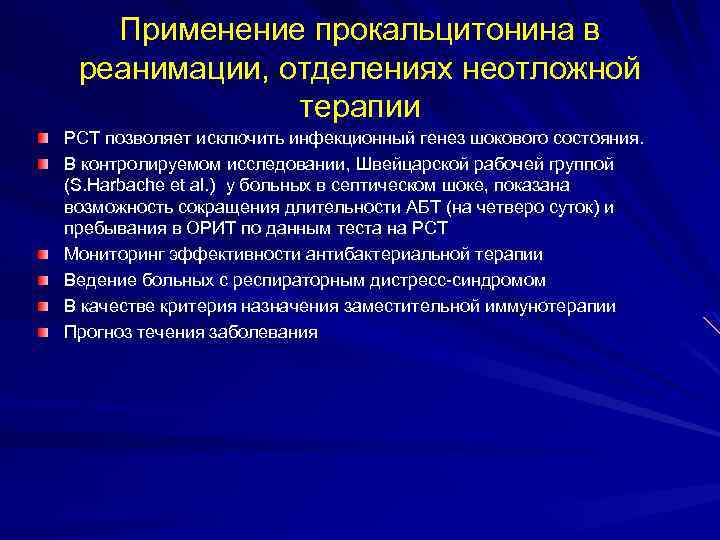 Применение прокальцитонина в реанимации, отделениях неотложной терапии PCT позволяет исключить инфекционный генез шокового состояния.