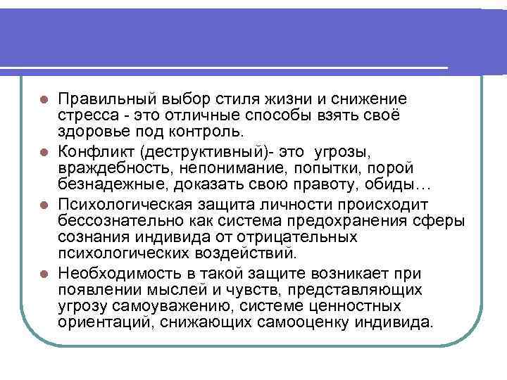 Правильный выбор стиля жизни и снижение стресса - это отличные способы взять своё здоровье