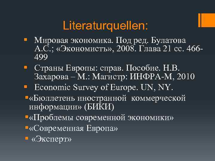 Literaturquellen: § Мировая экономика. Под ред. Булатова А. С. ; «Экономистъ» , 2008. Глава