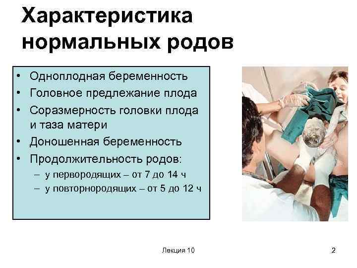 Презентация нормальные роды