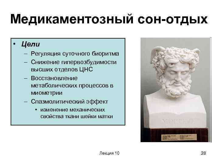 Медикаментозный сон зачем. Медикаментозный сон. Медикаментозный сон осложнения. Медикаментозный сон отдых. Медикаментозный сон это кома.