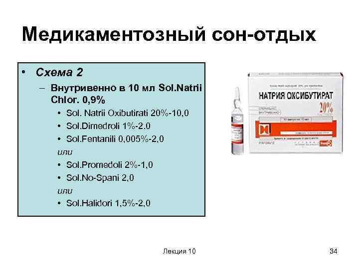 Медикаментозный сон