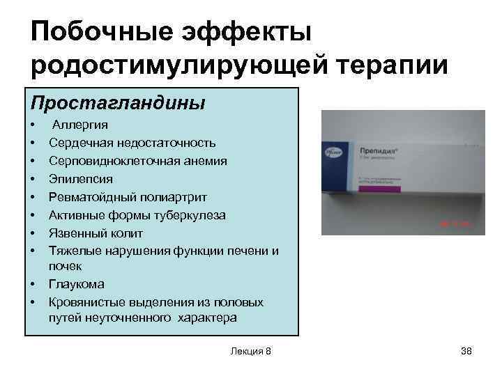 Побочные эффекты родостимулирующей терапии Простагландины • • • Аллергия Сердечная недостаточность Серповидноклеточная анемия Эпилепсия
