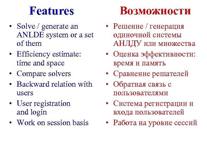 Features • Solve / generate an ANLDE system or a set of them •