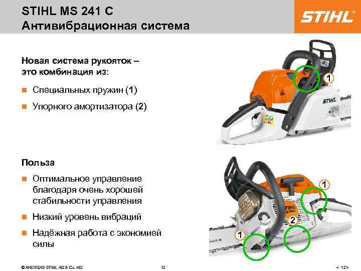 Stihl 241. Stihl MS 241 C. Антивибрационная система бензопилы. Штиль МС 441 характеристики. Штиль 241.