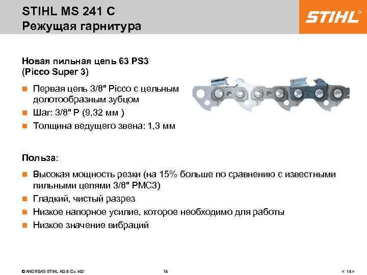 STIHL MS 241 C Режущая гарнитура Новая пильная цепь 63 PS 3 (Picco Super