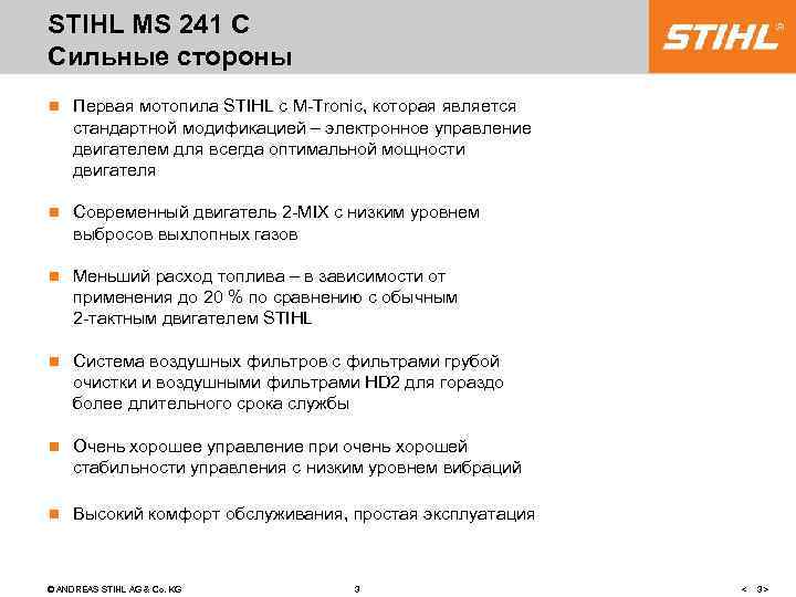 STIHL MS 241 C Сильные стороны n Первая мотопила STIHL с M-Tronic, которая является